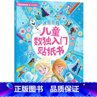 [正版]2件39元冰雪奇缘儿童数入门贴纸书数儿童入门专注力贴纸书4-8岁思维能力训练数书迪士尼儿童数入门贴纸书
