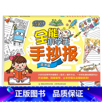 读书篇 [正版]全套4册全能小学生手抄报 垃圾分类/读书/科普/旅行篇 国庆中秋节镂空模板素材神器线稿大全书幼儿园一年级