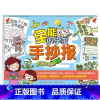 垃圾分类篇 [正版]全套4册全能小学生手抄报 垃圾分类/读书/科普/旅行篇 国庆中秋节镂空模板素材神器线稿大全书幼儿园一