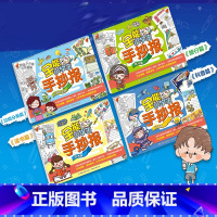 全套4本 [正版]全套4册全能小学生手抄报 垃圾分类/读书/科普/旅行篇 国庆中秋节镂空模板素材神器线稿大全书幼儿园一年