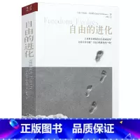 [正版]自由的进化谁或什么等丹尼尔丹内特讲心智心智与进化三部曲 丹尼尔丹尼特著 意识的解释 自由的进化 达尔文的危险思想