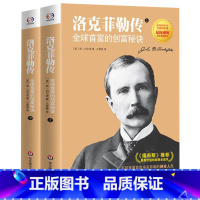 [正版]740余页洛克菲勒传 首富的创富秘诀全传美国国家图书奖作者切尔传记自传一部美国财富积累史一本美国社会生活的大百科