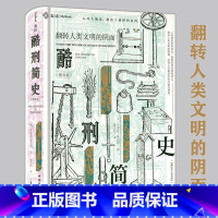 [正版]图文版精装酷刑简史 人类酷刑简史:揭秘文明面具下的恐怖人性 阅读真实的残酷与寒冷,感受文明与良善的弥足珍贵书籍