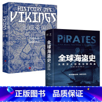 [正版]2册全球海盗史:从维京人到索马里海盗+北极帝国:维京人500年征服史 北极帝国维京人500年征服史书籍