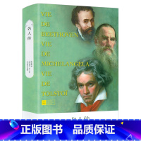 单本全册 [正版]名人传 儿童文学小说书籍9-12-15岁儿童文学作品 儿童课外读物书籍
