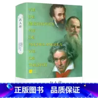 单本全册 [正版]名人传 儿童文学小说书籍9-12-15岁儿童文学作品 儿童课外读物书籍