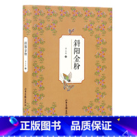 [正版]斜阳金粉 李天葆著回忆三四十年代演艺明星的种种过往的专栏随笔集书籍