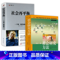 [正版]2册社会研究方法+社会再平衡书籍