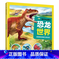 恐龙世界 [正版]神秘宇宙 宇宙百科全书 探索宇宙奥秘幼儿童绘本小学生太空百科全书关于宇宙星球的书揭秘星空天文学知识图书
