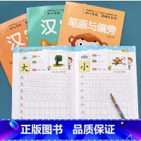 [正版]全4册汉字描红写字本幼儿园小班中班笔画笔顺描红基础练字本儿童学前学写汉字认字识字练习册铅笔临摹控笔字帖偏旁部首写