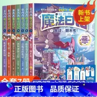 [全套7册]莫西西魔法日记 含新书 [正版]莫西西魔法日记全套7册6-12周岁小学生三四五六年级课外阅读书籍读物 文学