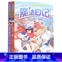 [1-2]莫西西魔法日记 [正版]莫西西魔法日记全套7册6-12周岁小学生三四五六年级课外阅读书籍读物 文学故事书神探