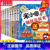 米小圈脑筋急转弯 全套8册 [正版]米小圈上学记全套一二年级注音版 米小圈脑筋急转弯 米小圈漫画成语三四年级非注音版漫画