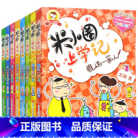 米小圈上学记一二年级 全套8册 [正版]米小圈上学记全套一二年级注音版 米小圈脑筋急转弯 米小圈漫画成语三四年级非注音版