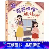 奇奇怪怪姐妹俩 [正版]辫子姐姐长大有故事系列全4册 什么都如愿的小姑娘/晴天小猪减肥日记 9-10-12岁儿童课外阅读