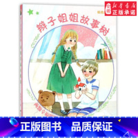 两颗幸福的眼泪 [正版]辫子姐姐长大有故事系列全4册 什么都如愿的小姑娘/晴天小猪减肥日记 9-10-12岁儿童课外阅读