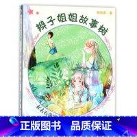 一起去看萤火虫 [正版]辫子姐姐长大有故事系列全4册 什么都如愿的小姑娘/晴天小猪减肥日记 9-10-12岁儿童课外阅读