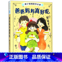 爸爸妈妈真好吃 [正版]辫子姐姐长大有故事系列全4册 什么都如愿的小姑娘/晴天小猪减肥日记 9-10-12岁儿童课外阅读