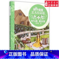 每个心愿,都会实现 [正版]辫子姐姐长大有故事系列全4册 什么都如愿的小姑娘/晴天小猪减肥日记 9-10-12岁儿童课外