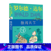 独闯天下[典藏版] [正版]罗 德·达 作品典藏系列全套16册彩图拼音版书籍查理和巧克力工厂了不起的狐狸爸爸儿童名著小学