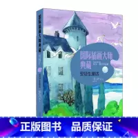 国际插画大师典藏·安徒生童话 [正版]精装大本 国际插画大师典藏全套4册 安徒生童话+格林童话+猫屋+小火车头精装典藏版