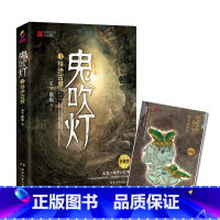 鬼吹灯1:精绝古城(典藏版) [正版]鬼吹灯系列全8册 天下霸唱侦探悬疑推理小说之怒晴湘西云南虫谷 寻宝探险小说 恐怖惊