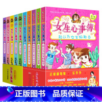 女生心事簿第1-2辑全10册 [正版]乐多多胡小闹日记姐妹篇女生心事簿全套10册 辑+第二辑 我不是 女生杨红樱系列7