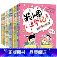 米小圈上学记1-4年级 全套16册 [正版]米小圈上学记全套一二年级注音版 米小圈脑筋急转弯 米小圈漫画成语三四年级非注