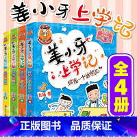 姜小牙上学记 全套4册 [正版]米小圈上学记全套一二年级注音版 米小圈脑筋急转弯 米小圈漫画成语三四年级非注音版漫画书小