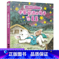 不爱说话的兔子和星星-安房直子星光童话(注音版) [正版]安房直子星光童话 不爱说话的兔子和星星 儿童文学幻想童话故事小