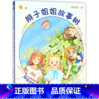 你投奔哪颗星球 [正版]辫子姐姐长大有故事系列全4册 什么都如愿的小姑娘/晴天小猪减肥日记 9-10-12岁儿童课外阅读