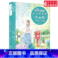 一千零一个问号 [正版]辫子姐姐长大有故事系列全4册 什么都如愿的小姑娘/晴天小猪减肥日记 9-10-12岁儿童课外阅读