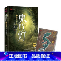 鬼吹灯5:黄皮子坟(典藏版) [正版]鬼吹灯系列全8册 天下霸唱侦探悬疑推理小说之怒晴湘西云南虫谷 寻宝探险小说 恐怖惊