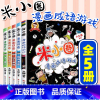 上学记米小圈漫画成语 全套装5册 [正版]米小圈上学记全套一二年级注音版 米小圈脑筋急转弯 米小圈漫画成语三四年级非注音