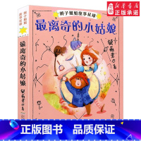 最离奇的小姑娘 [正版]辫子姐姐长大有故事系列全4册 什么都如愿的小姑娘/晴天小猪减肥日记 9-10-12岁儿童课外阅读