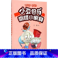 小豆包与奇怪小家具 [正版]全套10册爱悦读桥梁书 小豆包系列6-7-8-9-10岁儿童文学读物漫画绘本一二三年级上学记