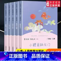 [全五册]二年级上册快乐读书吧 人教版 [正版]快乐读书吧二年级下册全套神笔马良七色花一起长大的玩具愿望的实现大头儿子和