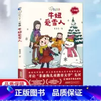 牛妞爱雪人 [正版]新孩子二年级 萤火虫教室 让每一天发光 安熊的小熊 牛妞爱雪人 4册套装 书籍少儿小学生 阅读书籍