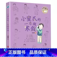[全彩注音版]小蜜瓜的一年级寒假 [正版] 一年级的小豌豆注音版和一年级的小蜜瓜暑假一年级阅读课外书读全彩经典1年级阅读