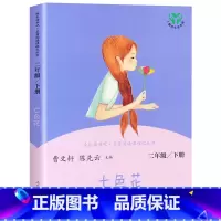 [人教版]七色花 下册 [正版]快乐读书吧二年级下册全套神笔马良七色花一起长大的玩具愿望的实现大头儿子和小头爸爸必曹文