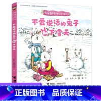 不爱说话的兔子和下雪天-安房直子星光童话(注音版) [正版]安房直子星光童话 不爱说话的兔子和下雪天 儿童文学幻想童话故