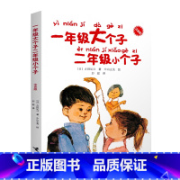 一年级大个子二年级小个子(注音版) [正版]龙三太子流良记之四海