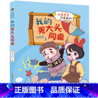 我的冤大头同桌 [正版]同桌冤家注音剧场全套6册 我的冤大头同桌 伍美珍的系列书籍 阳光姐姐校园励志成长故事一二三年级小