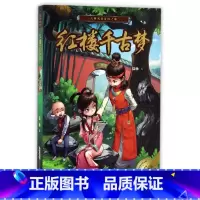 红楼千古梦 [正版]古典名著奇幻之旅 套装6册 陆杨小学中高年级及初中生西游降妖记 烽火三国志 水浒英雄榜 红楼千古梦