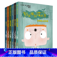 别在睡前读故事 6册 [正版]别在睡前读故事全套6册 法国引进 勇气培养儿童成长读物 以充满悬念的方式讲述治愈温馨的内容