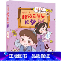 超级无厘头的梦 [正版]同桌冤家注音剧场全套6册 我的冤大头同桌 伍美珍的系列书籍 阳光姐姐校园励志成长故事一二三年级小