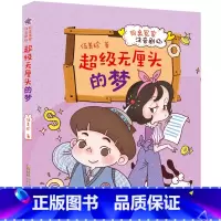 超级无厘头的梦 [正版]同桌冤家注音剧场全套6册 我的冤大头同桌 伍美珍的系列书籍 阳光姐姐校园励志成长故事一二三年级小
