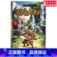 隋唐大决战 [正版]古典名著奇幻之旅 套装6册 陆杨小学中高年级及初中生西游降妖记 烽火三国志 水浒英雄榜 红楼千古梦