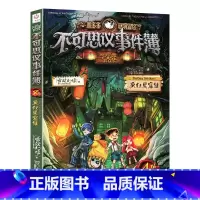 4.疯狂黑窟镇 [正版]单本任选不可思议事件薄全套7册 墨多多谜境冒险全集全册不可思议的事件簿墨多多秘境冒险历险记漫画书