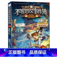 7.幸运之轮 [正版]单本任选不可思议事件薄全套7册 墨多多谜境冒险全集全册不可思议的事件簿墨多多秘境冒险历险记漫画书